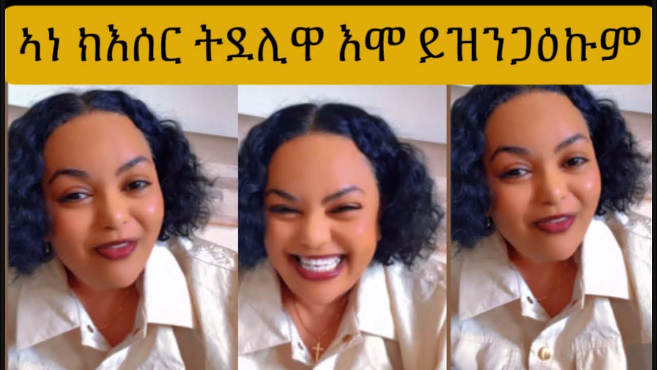 ኮኩነት ሲ ፍንጭርትካ ተሰኪምካ ዘይካእልስካስ ኮኮነት ን ኤረትራ ኬትእቱ🤣🤣#habesha #eritrea #ethiopia 