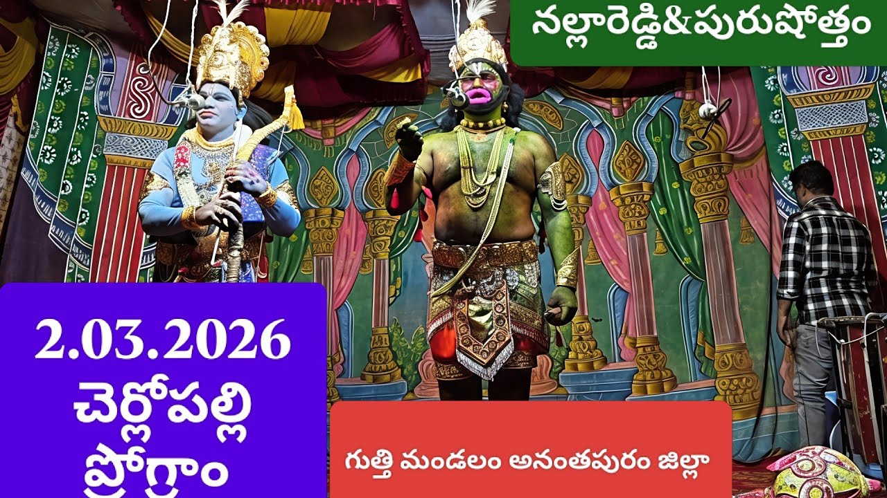 2.03.2026 చర్లపల్లి గ్రామం #గుత్తి మండలం అనంతపురం జిల్లా
