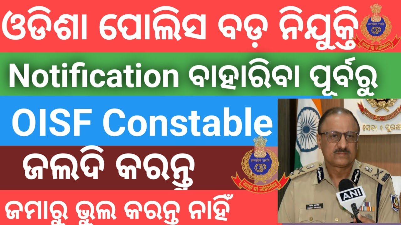 OISF Constable Recruitment 2026 | 7666 Vacancies | Eligibility, Salary & Selection Process
