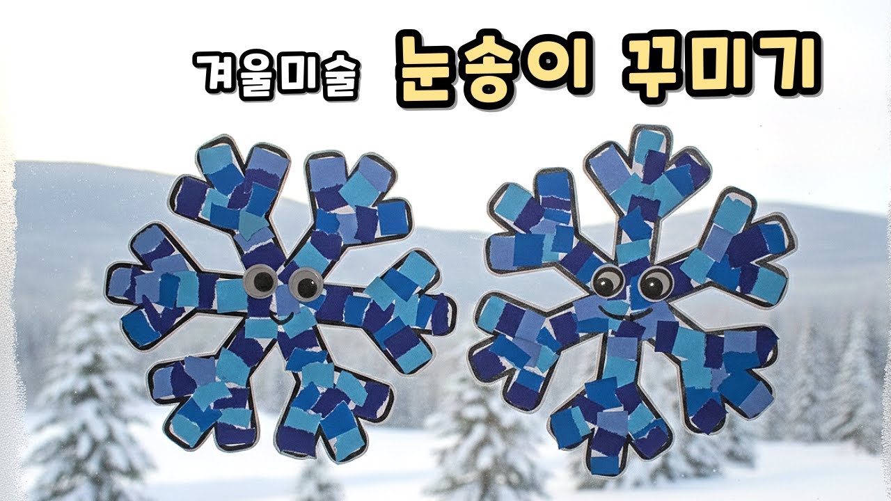 #겨울미술
