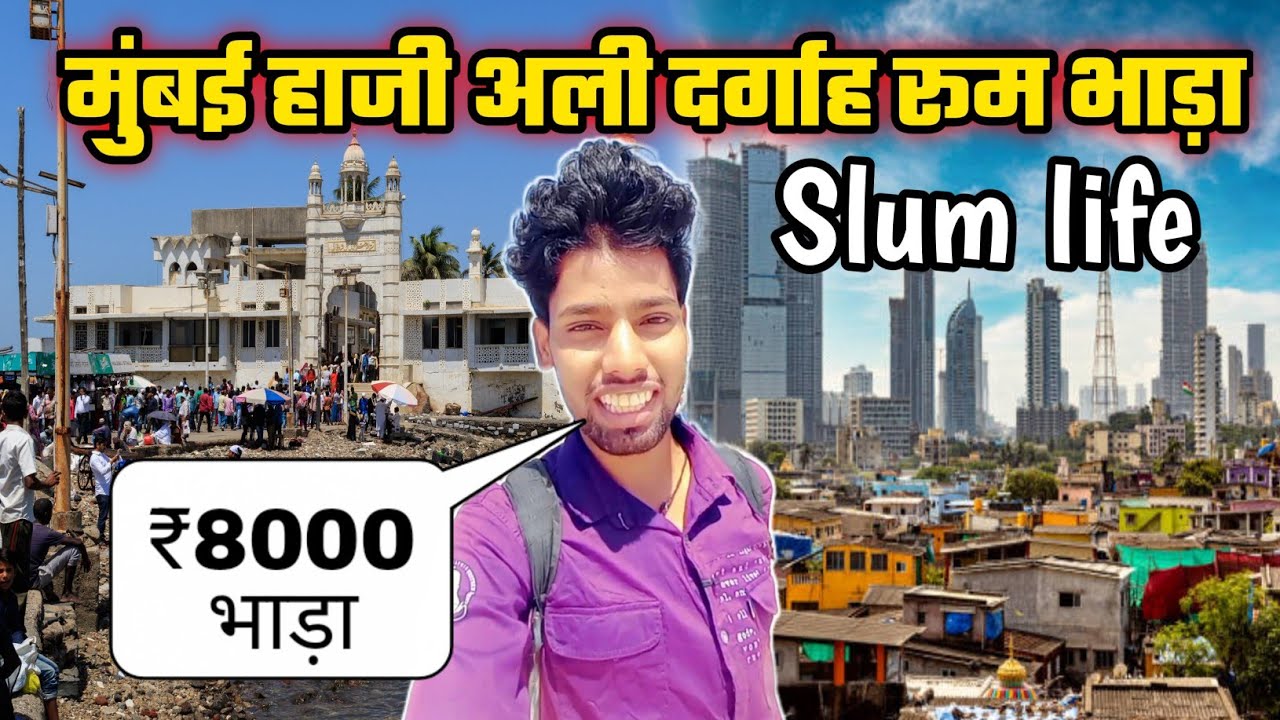 मुंबई हाजी अली दर्गाह रूम भाड़ा | room rent in mumbai haji ali dargah | haji ali dargah room rent