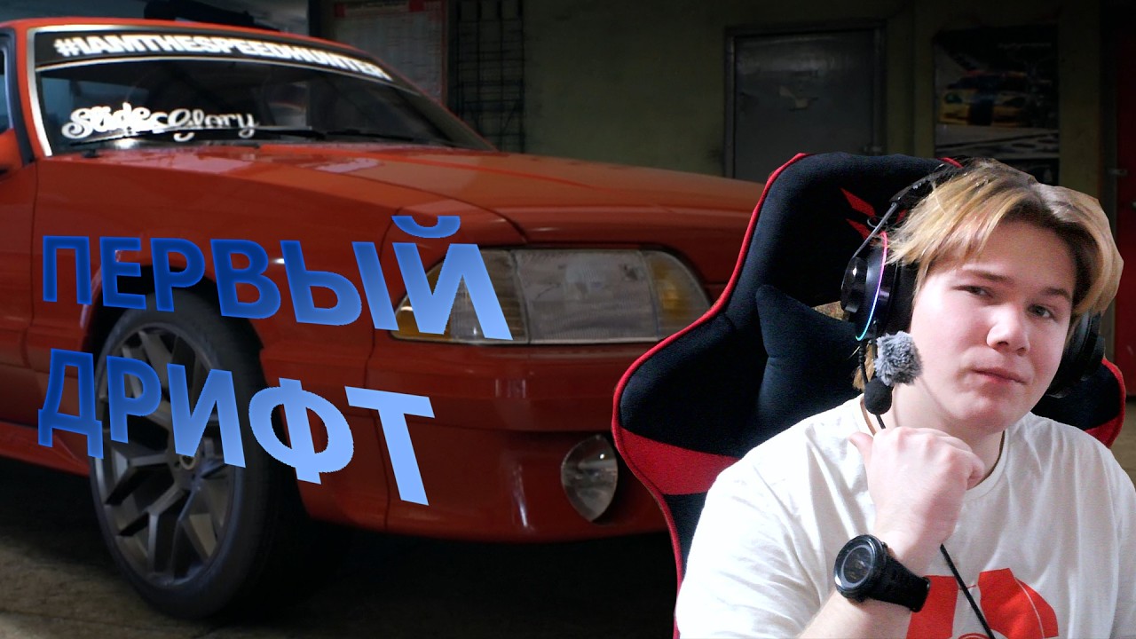 ПЕРВЫЙ ШАГ В ДРИФТ СЦЕНЕ! (Need For Speed 2015) #2