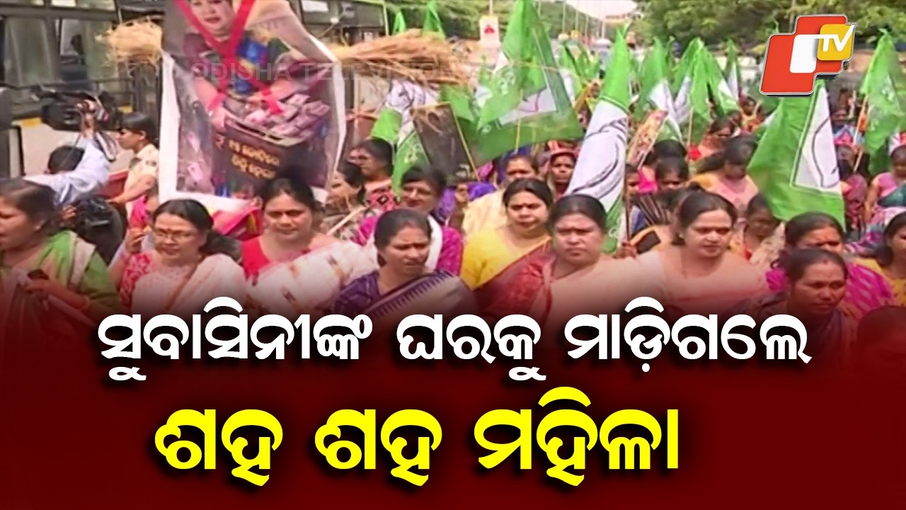 BJD Women Workers Protest Against MLA Subasini Jena Over Cross Voting Row