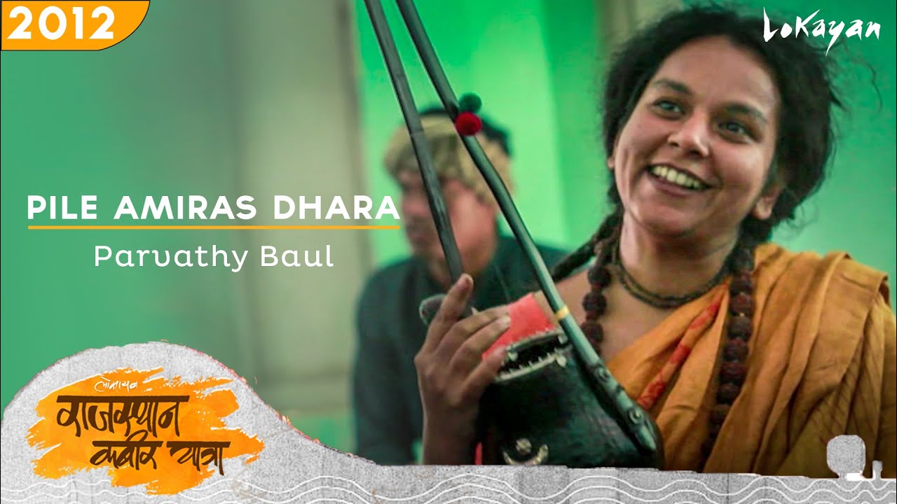 Pile Amiras Dhara | Parvathy Baul | Rajasthan Kabir Yatra 2012