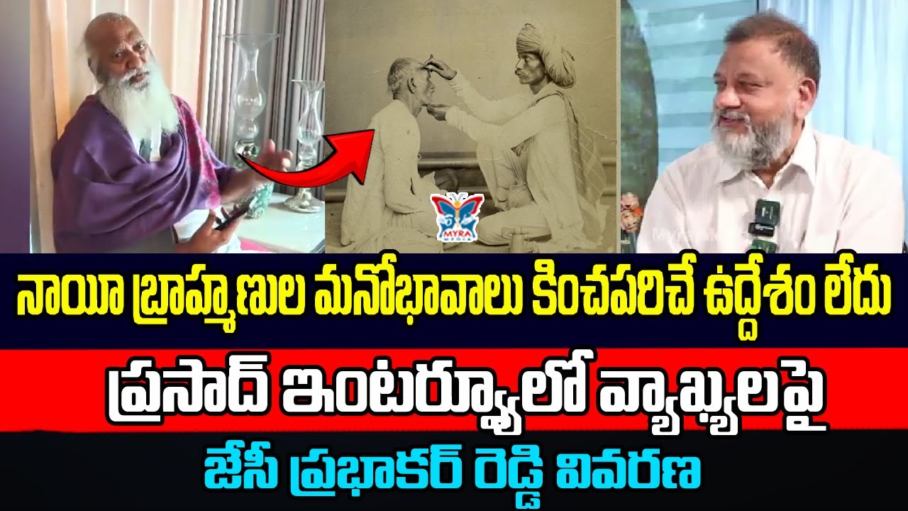 మనోభావాలు కించపరిచే ఉద్దేశం లేదు...! JC Prabhakar Reddy Clarity On KS Prasad Interview Controversy