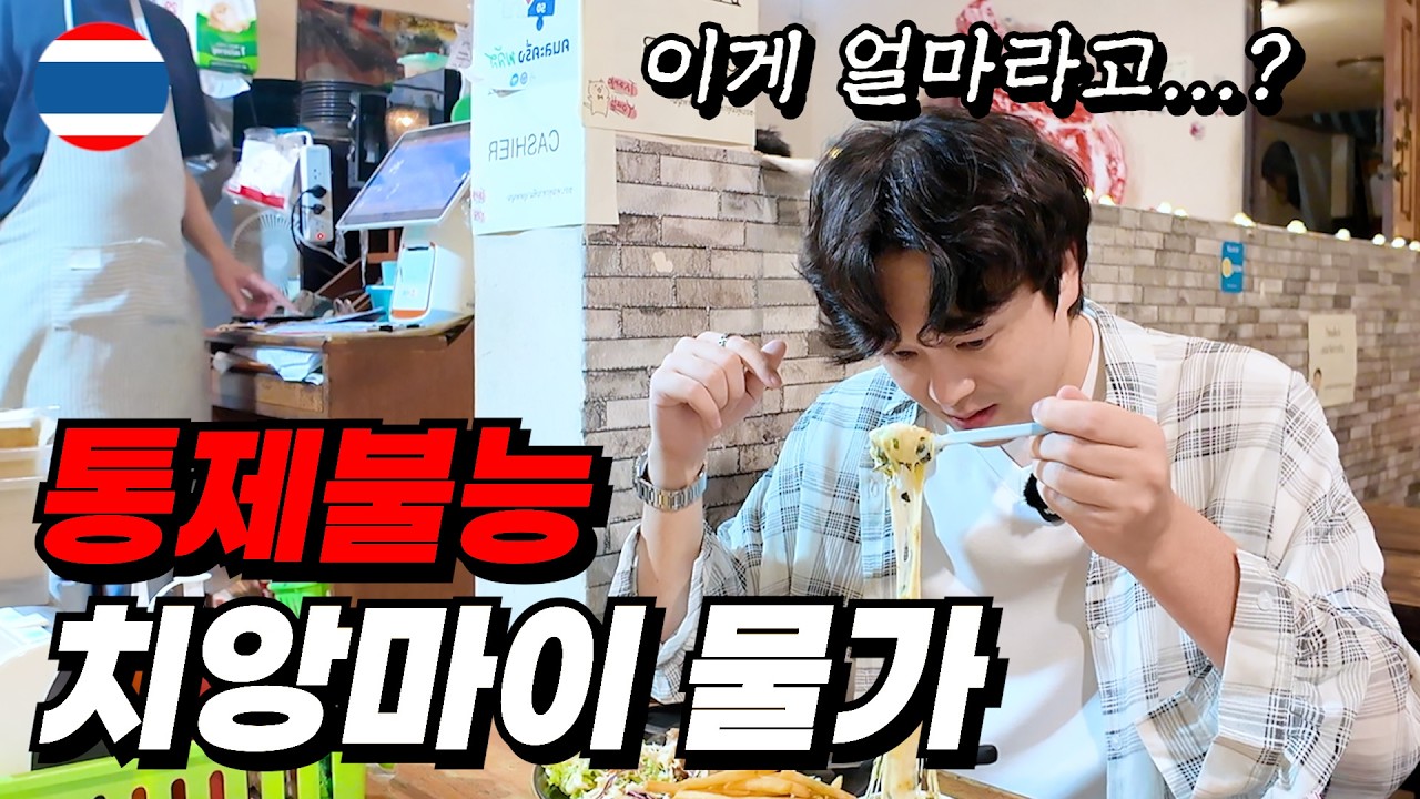 태국 치앙마이 한달살기 선을 씨게 넘어버린 2026년 현재 물가