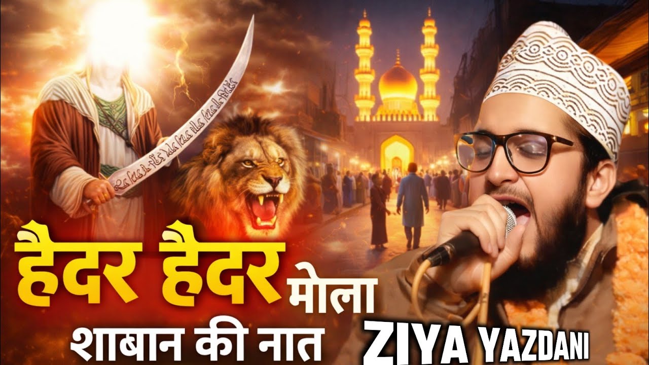 7 Shaban Manqabat 2026 | शाबान का सबसे पावरफुल कलाम | हैदर हैदर मौला | Ziya Yazdani Naat