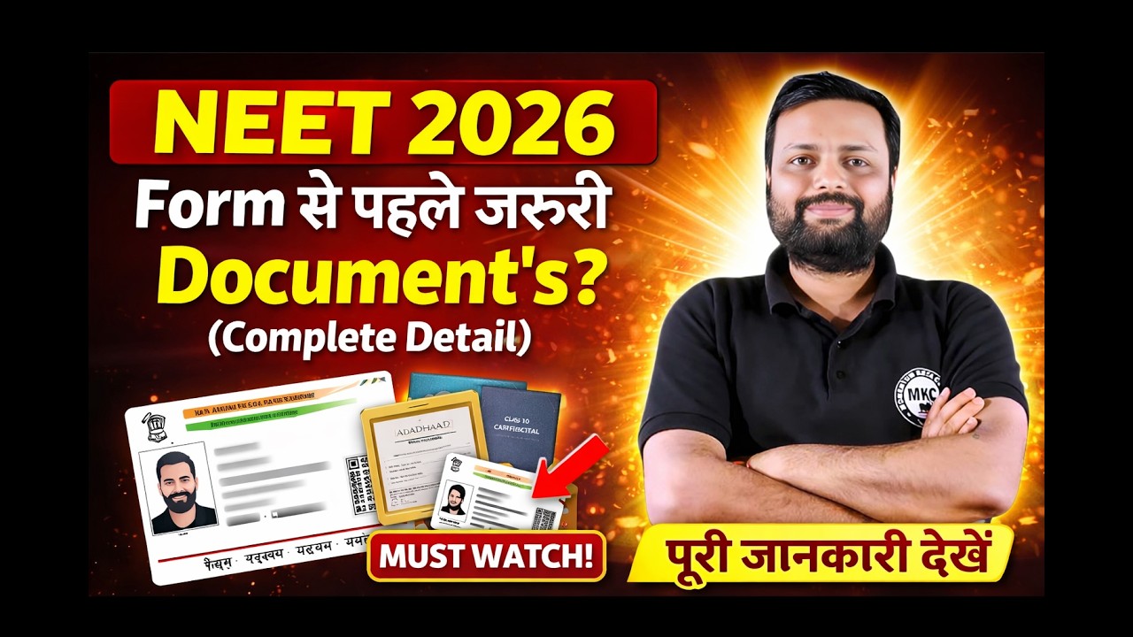 NEET 2026 Form से पहले कौन-कौन से Documents जरूरी? Complet Detail #NEET2026 #NEETForm2026 #Documents