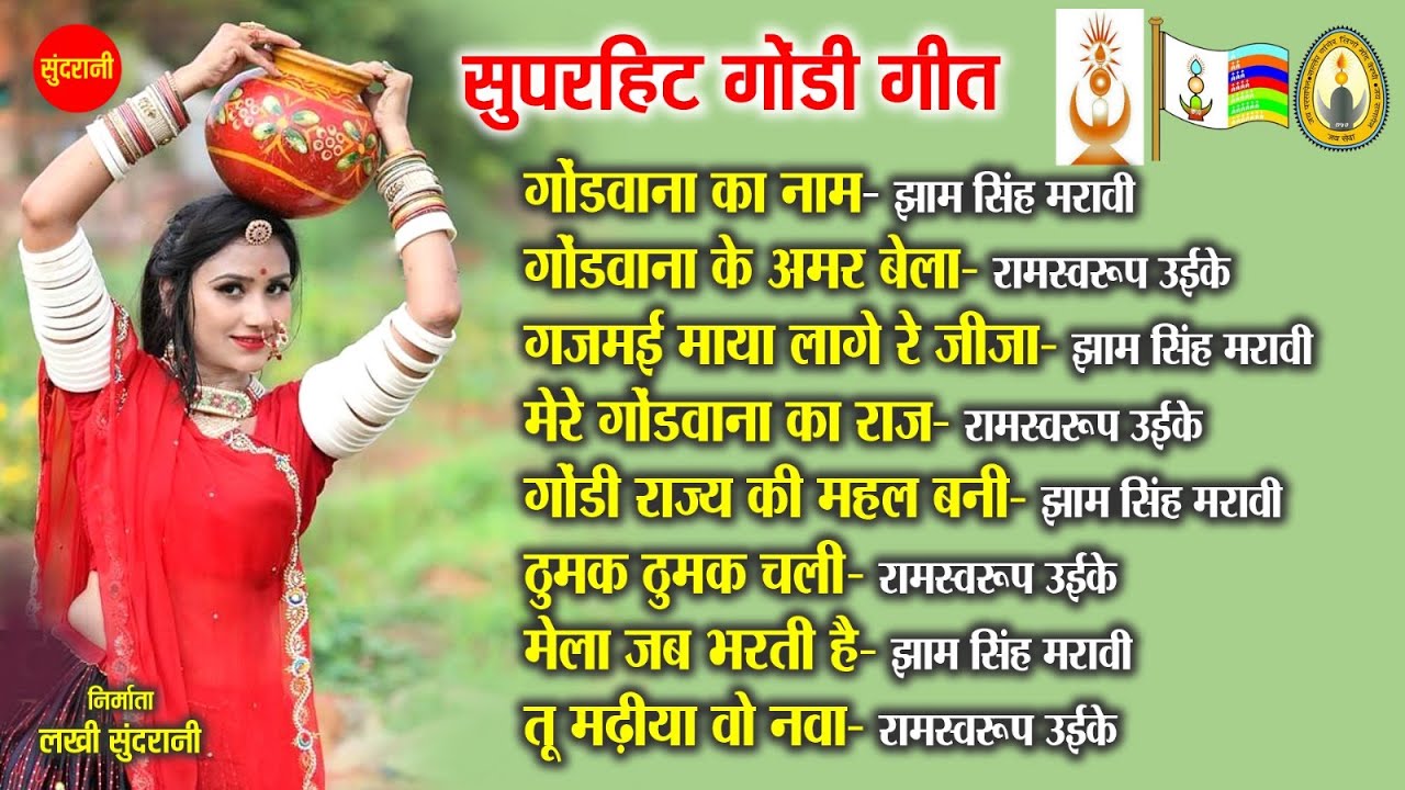 सुपरहिट गोंडी गीत 45 | Jham Singh Maravi , Ramswarup Uikey | Jukebox Songs 7049323232