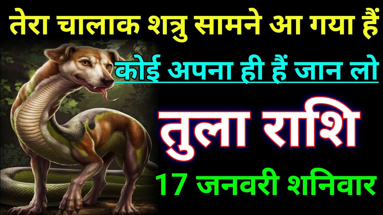 तुला राशि तेरा चालाक शत्रु सामने आ गया हैं कोई अपना ही हैं जान लो। Tula rashi/libra♎⚖