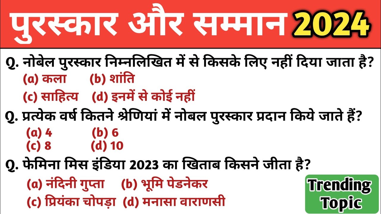 पुरस्कार और सम्मान 2024 | Awards And Honors 2024 | Puraskar Aur Samman | Current Affairs | Gk quiz