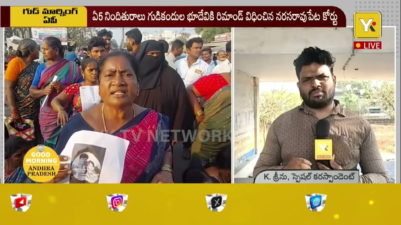 Good Morining AP: నరసరావుపేట మెప్మాలో భారీ దోపిడీ.. నిందితురాలు భూదేవి అరెస్ట్.. | MEPMA Scam