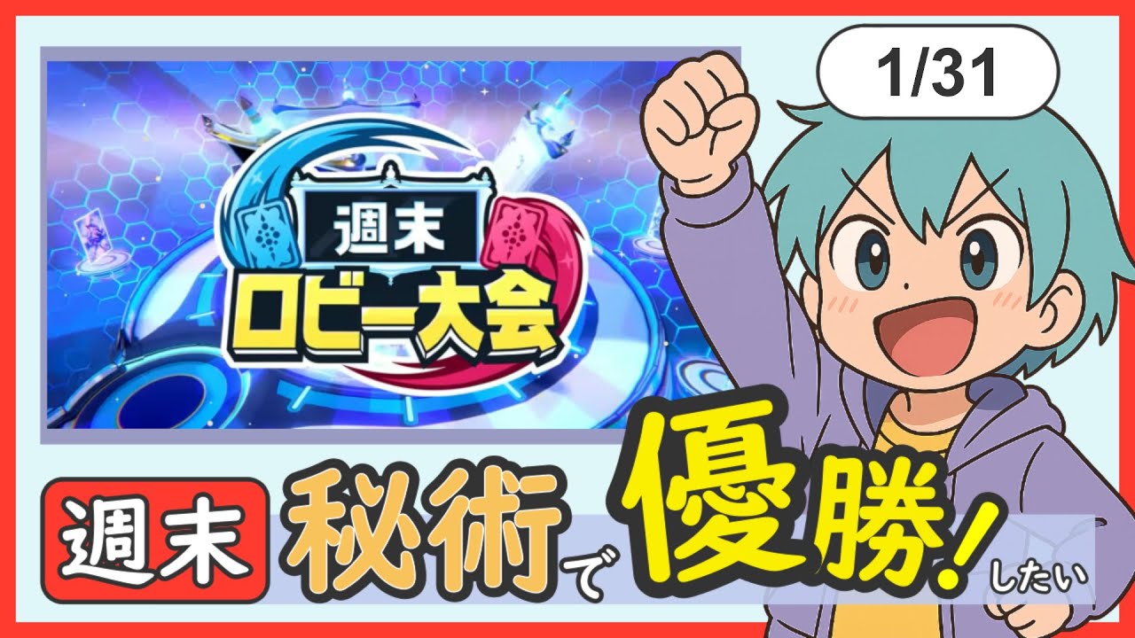 【ロビー大会】秘術で優勝目指しましょ！【シャドバWB｜Shadowverse Worlds Beyond】