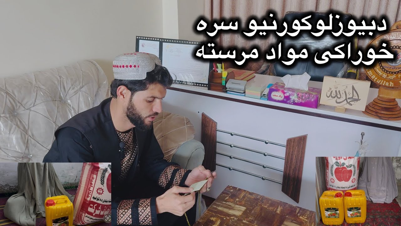 G #\\132// الحمدالله داړمنی بیوزلی کورنی سره خوراکی موادو توضیع 