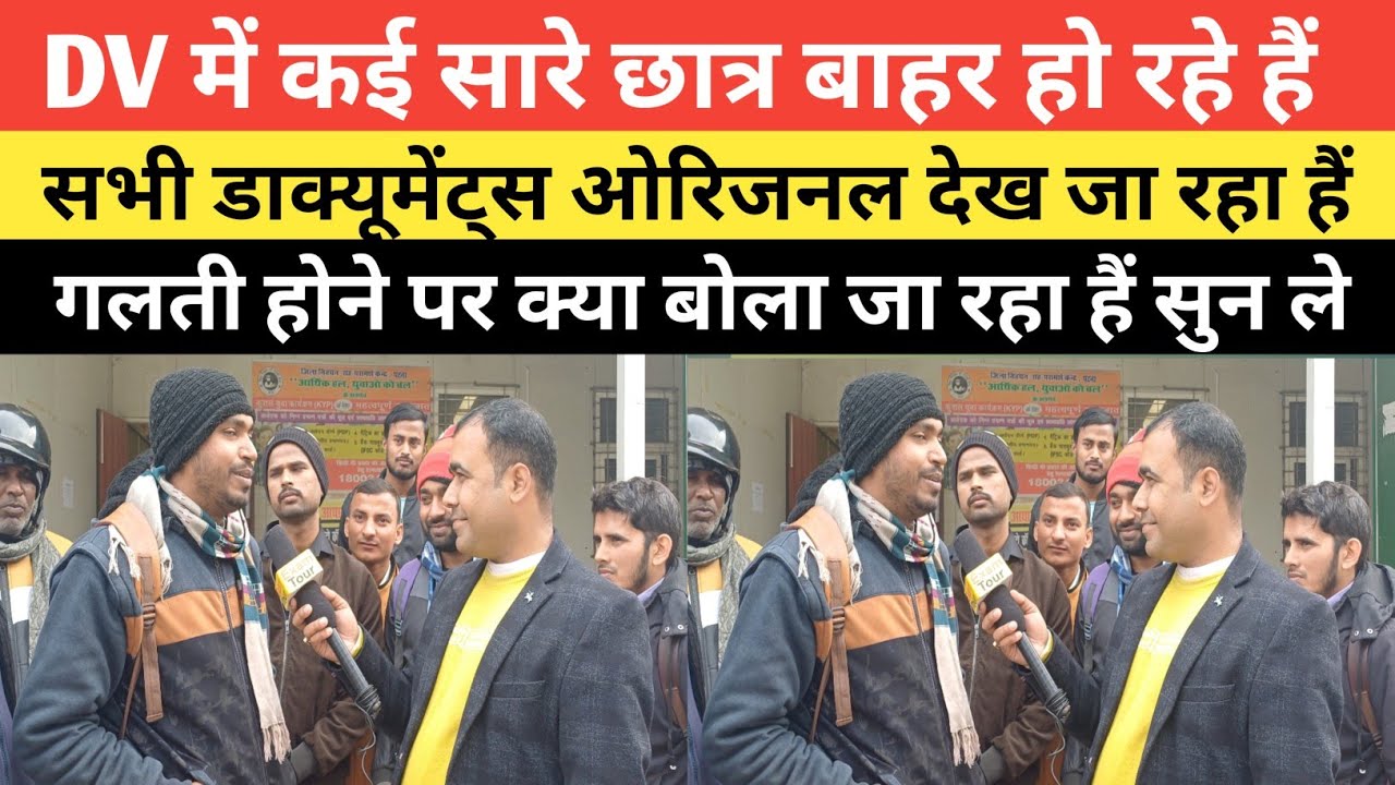 BPSC TRE 3.0 में DV में इतने कागजात जरूरी हैं सुन ले छात्र क्या बोले @The Officer's Academy