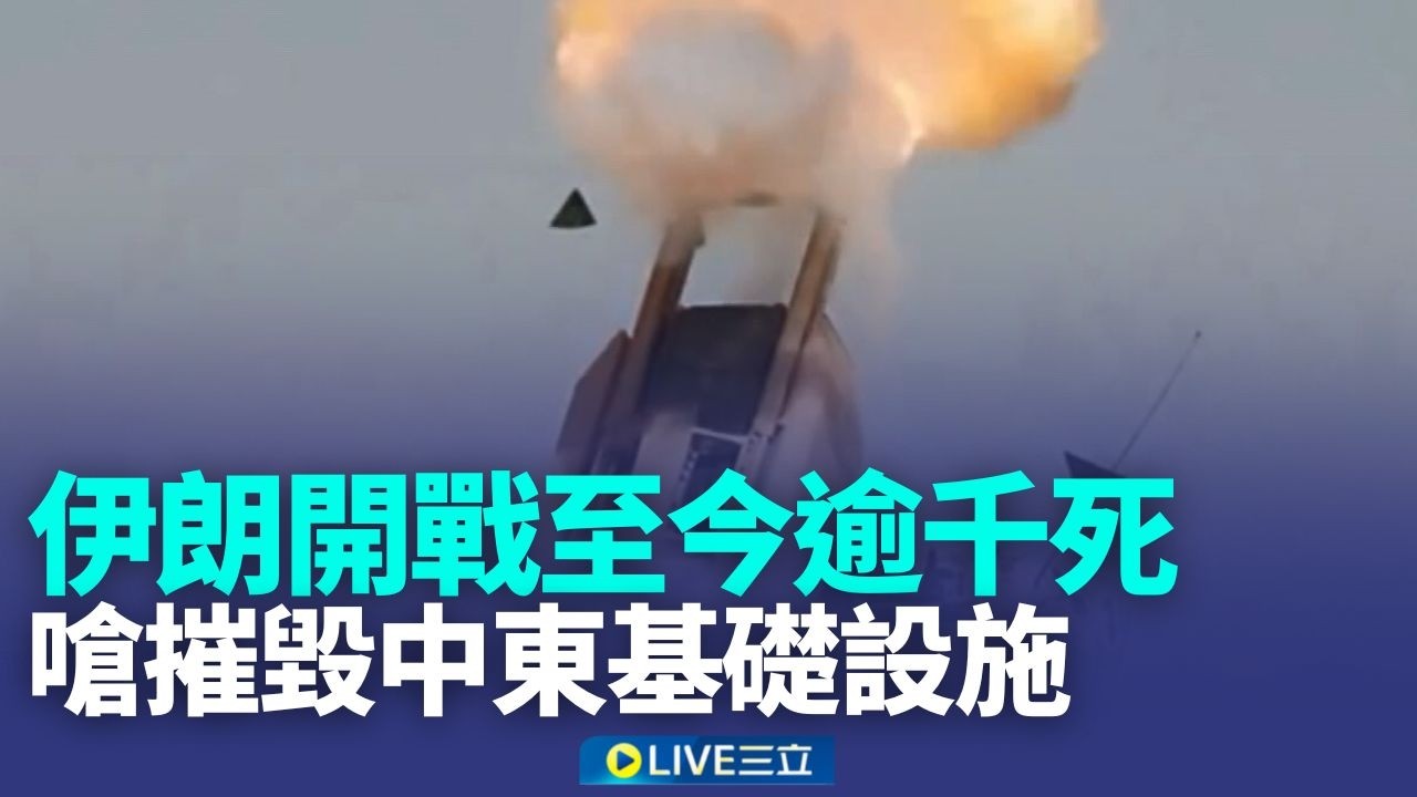 伊朗至少千人喪命 以國11陣亡.黎巴嫩破50死將取得伊朗制空權 川普:滿分10分