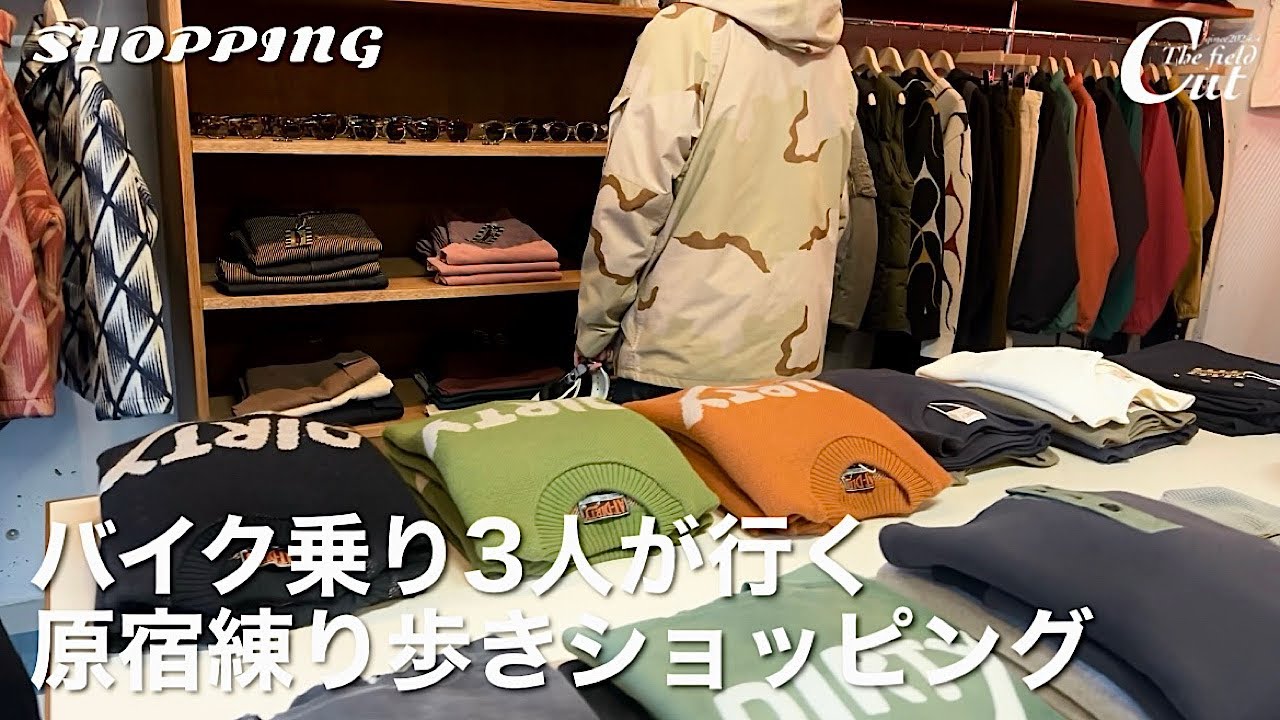 【総額10万超！？】僕たちの行きつけ原宿散策