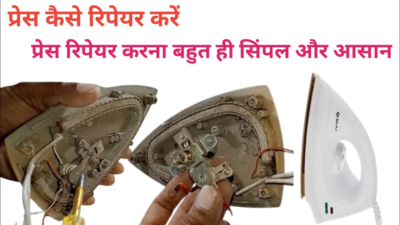 Press Kaise repair Karen | how to repair electric iron press