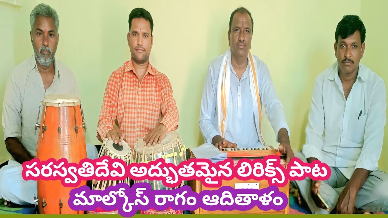 చల్లగా మముచూడు శారద సరస్వతి లిరిక్స్ పాట Challaga Mamuchodu Saradha #telugu #bhajansongs #devotional