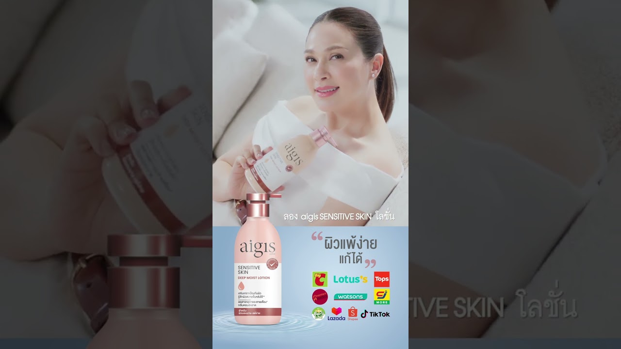 ผิวแพ้ง่าย หายช้า แก้ง่าย ด้วย aigis Sensitive Skin เพราะผ่านการทดสอบแล้วให้คุณมั่นใจได้จริง