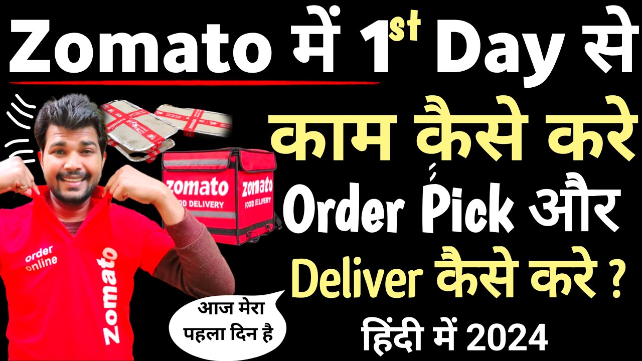 Zomato delivery boy How to start your 1st day in Zomato | Zomato me kam kaise kare 2024