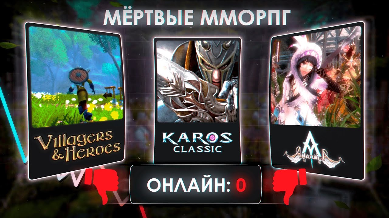 Я ПОИГРАЛ В МЁРТВЫЕ ММОРПГ ИГРЫ