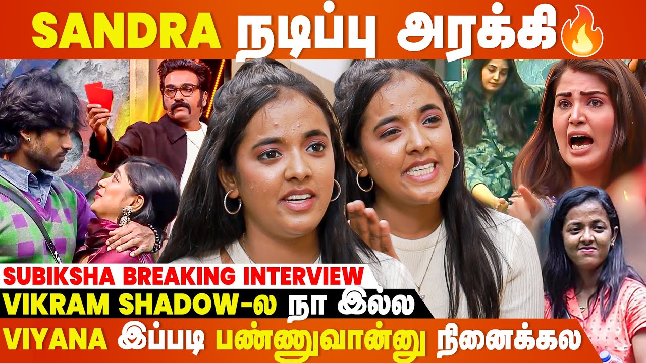 Paaru & Kamarudin அநியாயத்துக்கு எல்லாரையும் Torture பண்ணாங்க -Bigg Boss Subiksha Breaking Interview
