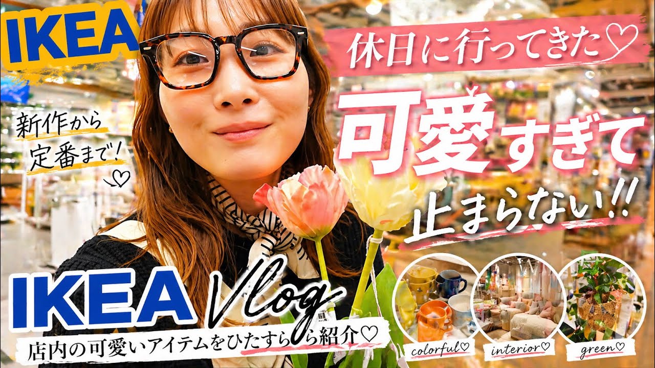 【IKEA】可愛い多すぎ問題。