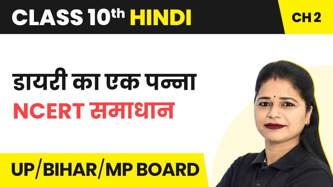 Diary ka Ek Panna (डायरी का एक पन्ना) - NCERT Solutions | Class 10 Sparsh Chapter 2 | State Boards