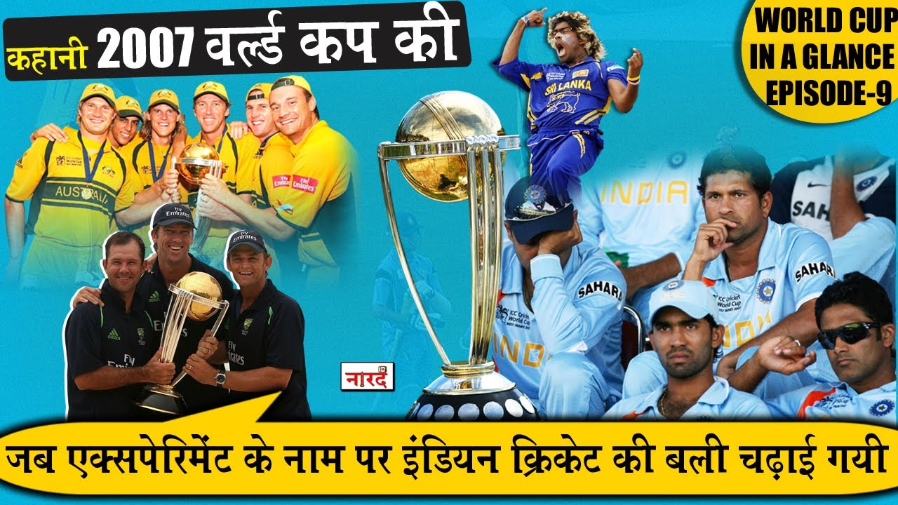 2007 World Cup Story:World Cup In A Glance EP-9_जब Experiment के नाम पर Indian Cricket की बली दी गयी