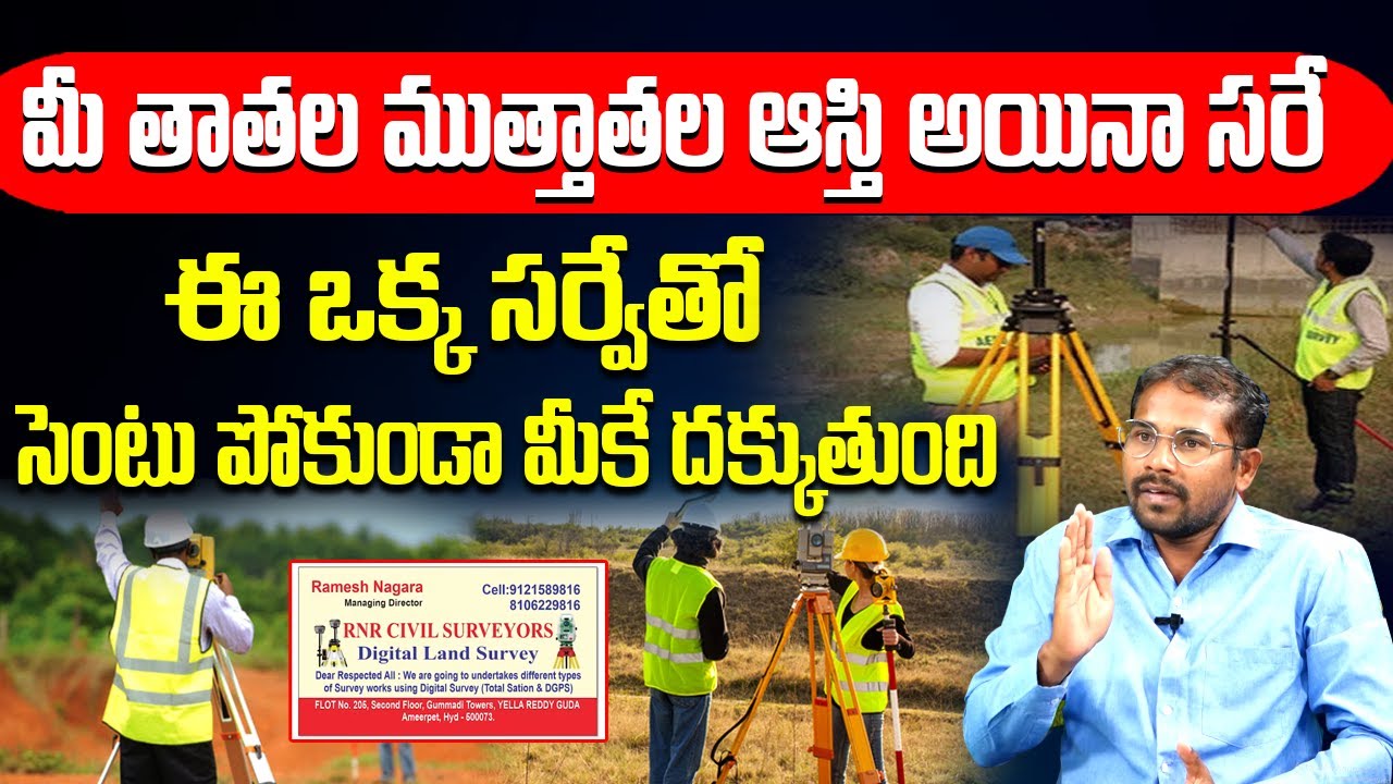 How to find Grand Parents Property - Land Surveying | RNR CIVIL SURVEYORS - Ramesh Nagara | SumanTV