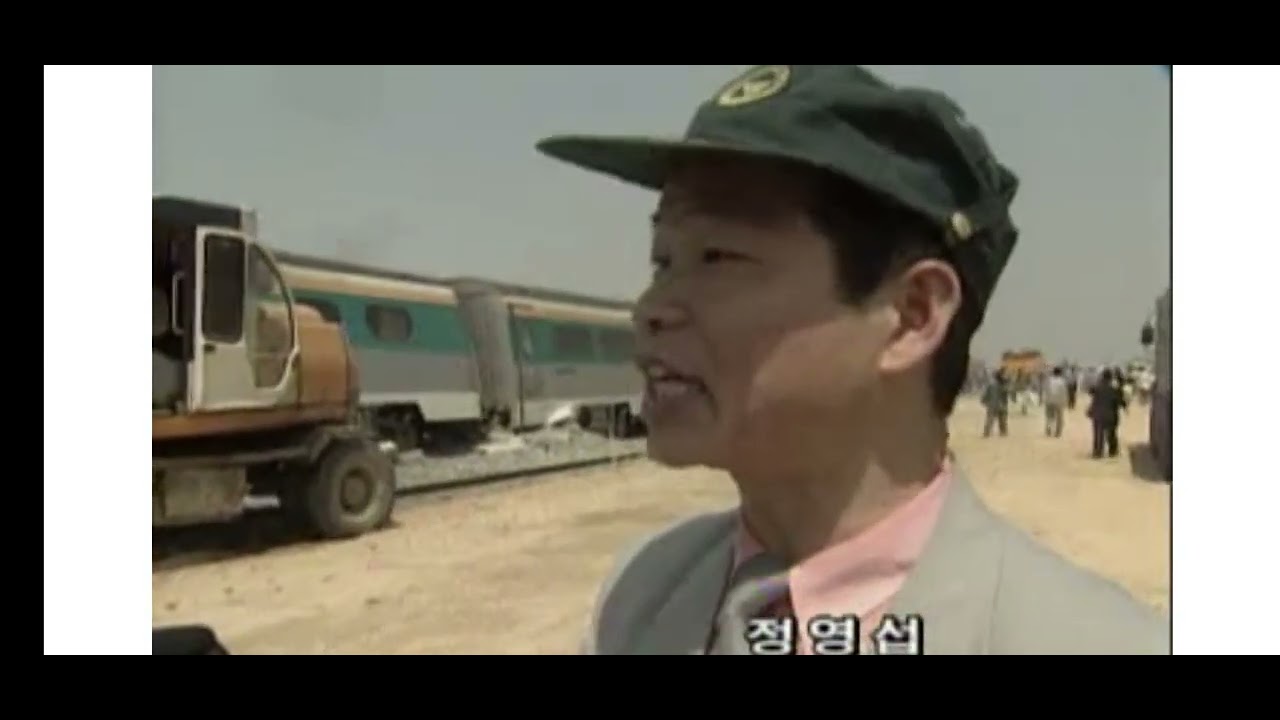 경부선 새마을호 트레일러와 충돌, 탈선[정상원] 1999.05.13