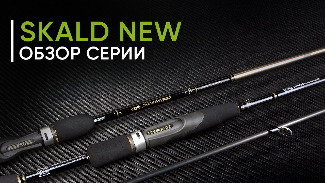 Skald New &mdash; лучшие спиннинги для твичинга от Norstream. Обзор серии от Кирилла Гущина