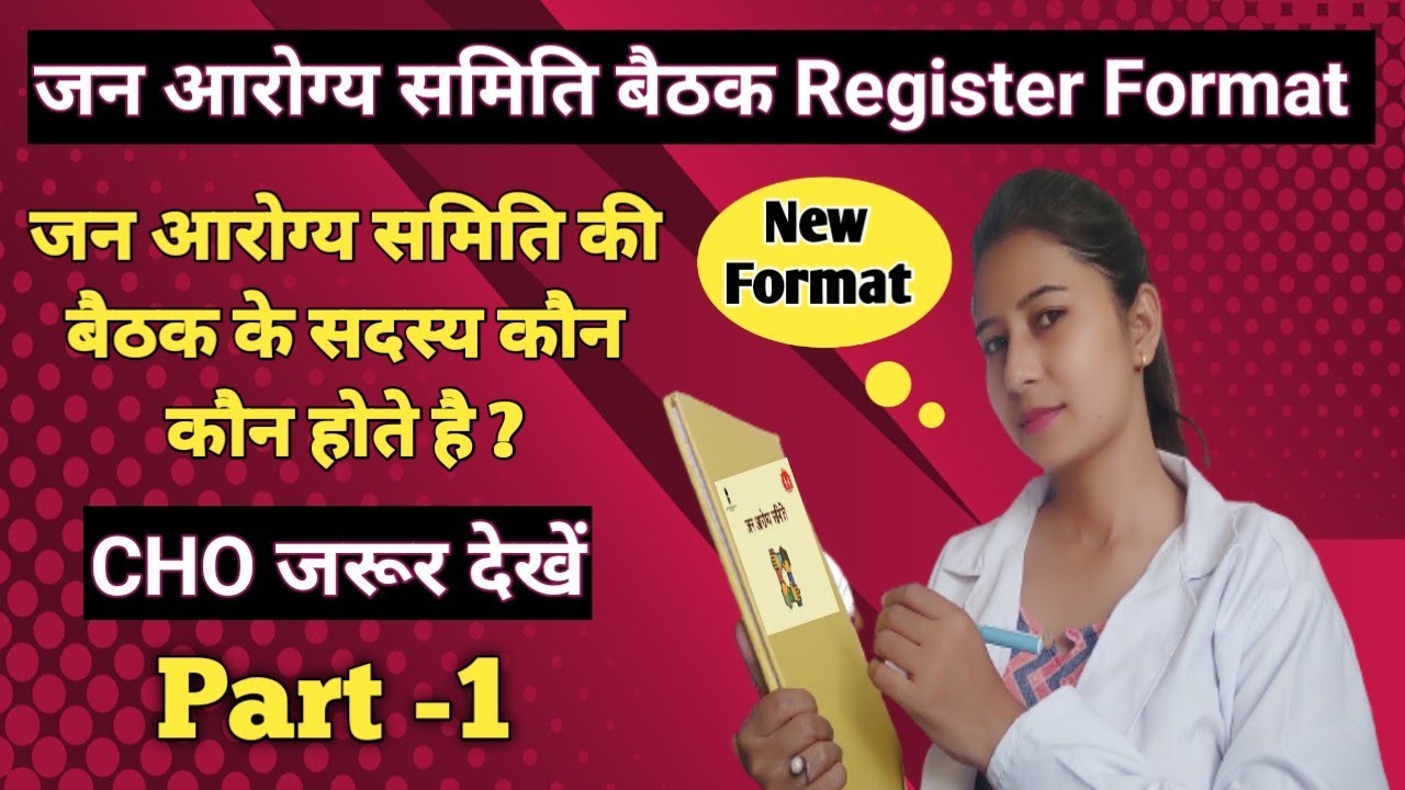 जन आरोग्य समिति बैठक के सदस्य /New Register Format/For CHO/Part-1