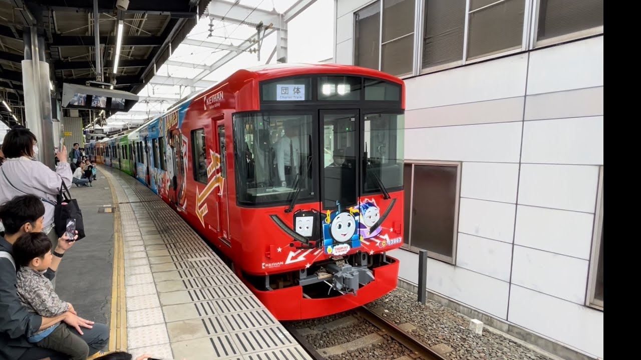 京阪電車「きかんしゃトーマス号2024-25」運転開始