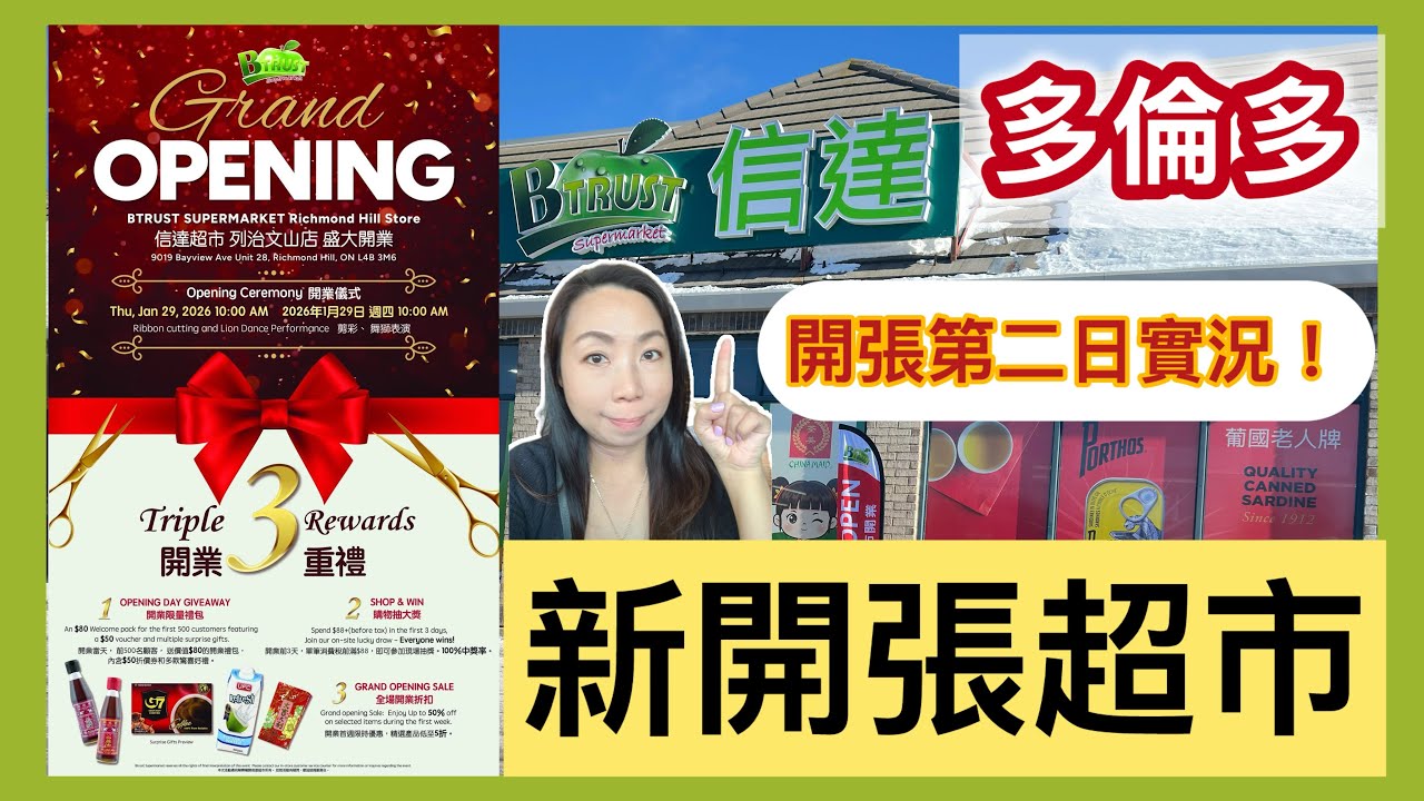 🛒多倫多新開張超市！信達超市 Richmond Hill｜開張第二日優惠直擊#多倫多飲食 #多倫多生活 #超市 #優惠 #優惠折扣 #新開張 #列治文山 