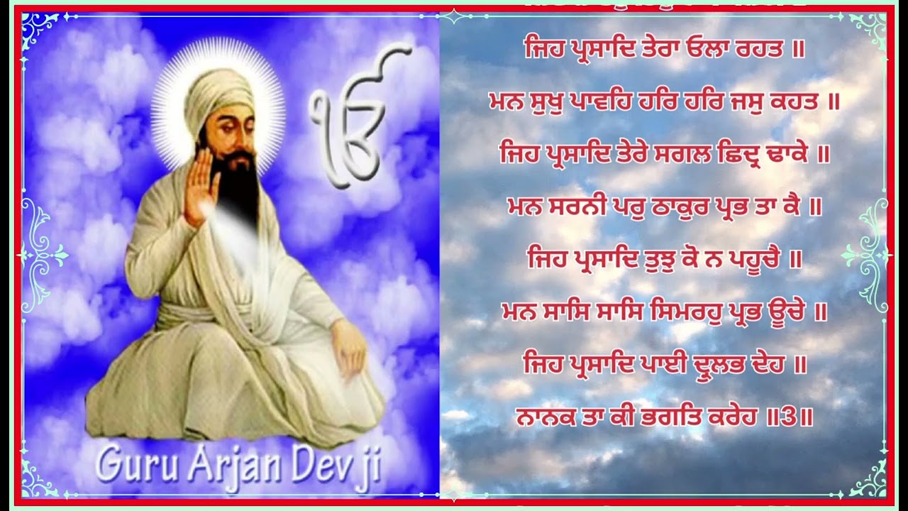 ਸਲੋਕੁ ॥ਕਾਮ ਕ੍ਰੋਧ ਅਰੁ ਲੋਭ ਮੋਹ ਬਿਨਸਿ ਜਾਇ ਅਹੰਮੇਵ ॥ਨਾਨਕ ਪ੍ਰਭ ਸਰਣਾਗਤੀ ਕਰਿ ਪ੍ਰਸਾਦੁ ਗੁਰਦੇਵ ॥1॥ 