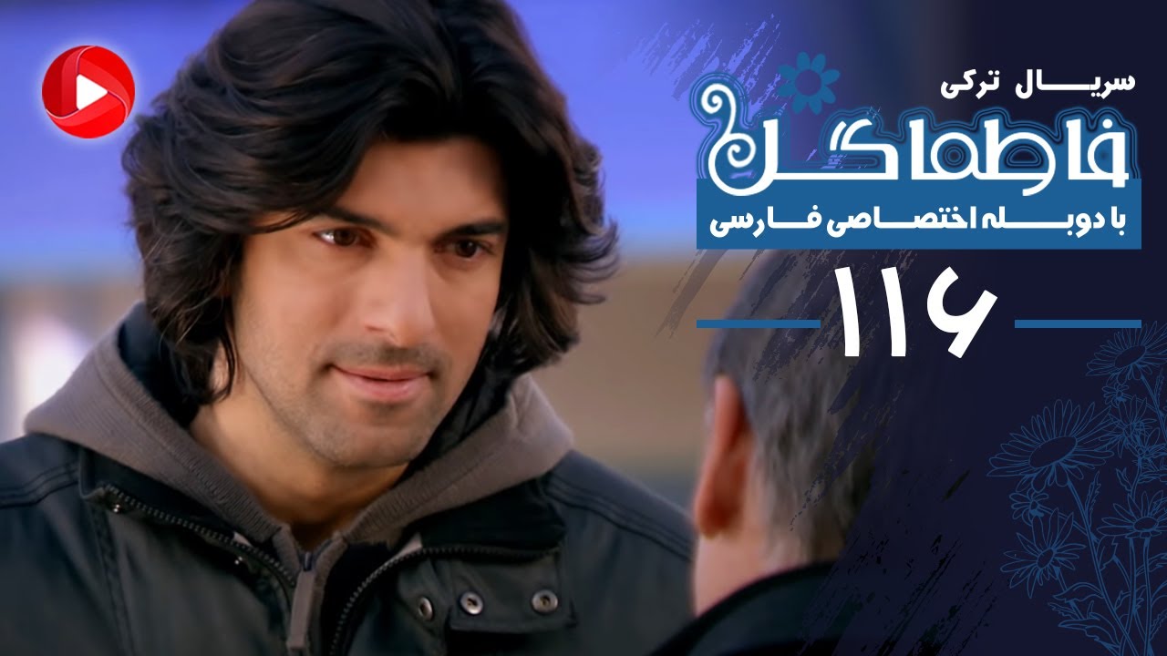 Fatmagul - Episode 116 - سریال فاطماگل - قسمت 116 - دوبله فارسی