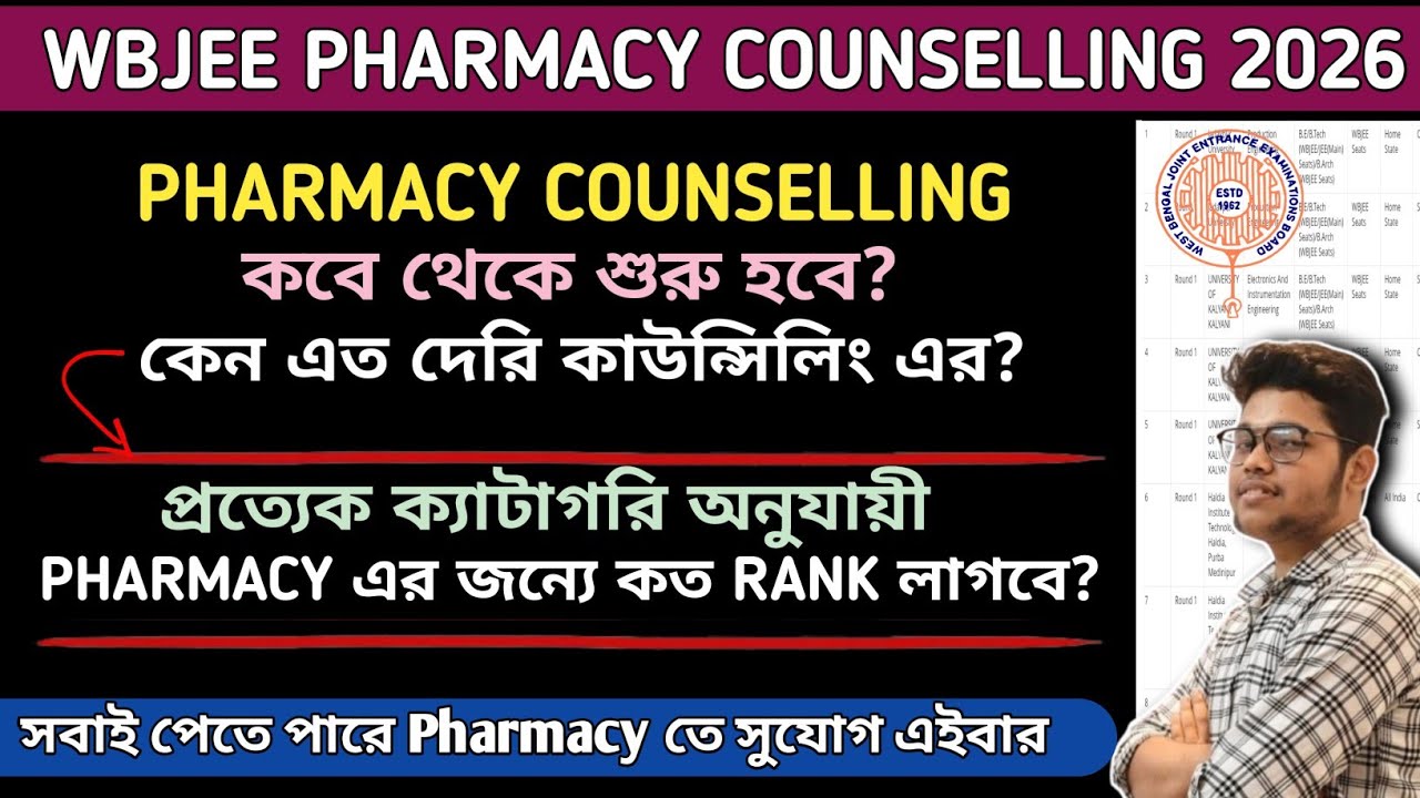 Wbjee 2026 Pharmacy Counselling Date🔥| Wbjee Pharmacy Cut Off 2026 | Pharmacy Counselling 2026 | 