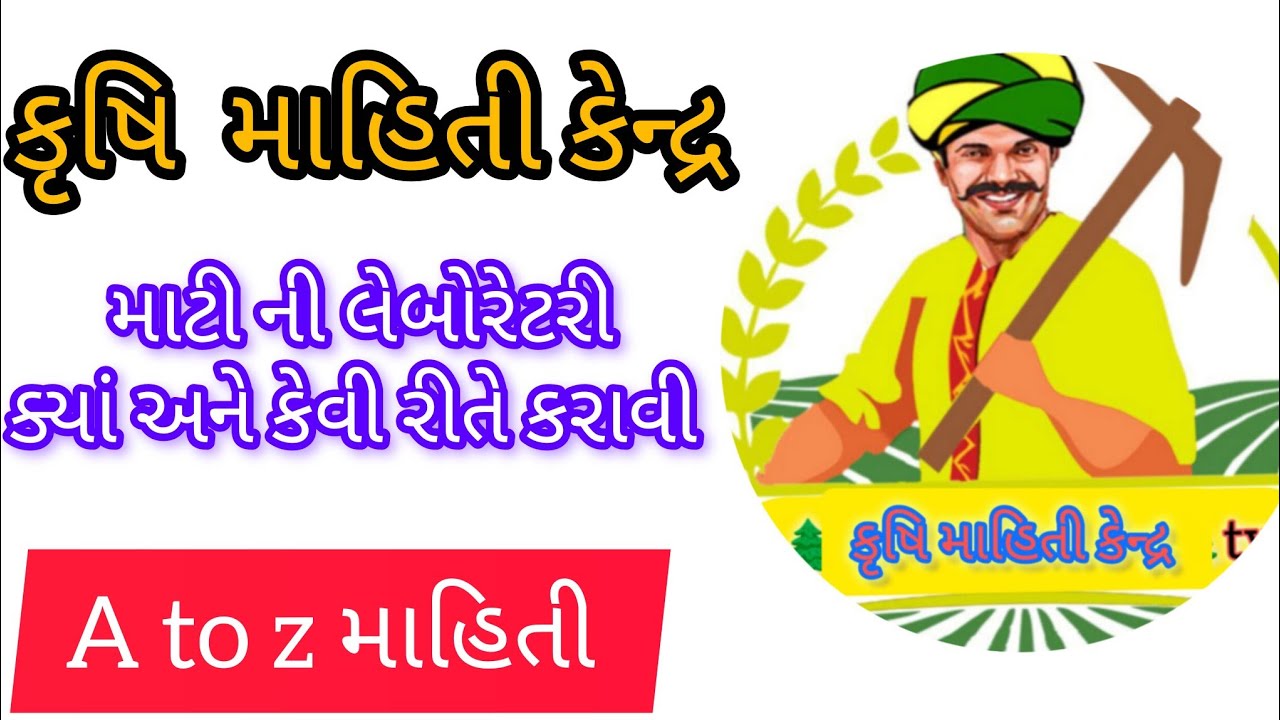 જમીનનું નમૂનું કેવી રીતે લેવું? | Soil Testing Sample Gujarati | માટી પરીક્ષણ સંપૂર્ણ માર્ગદર્શન