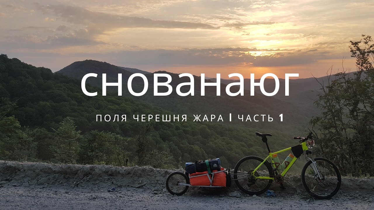 Велопутешествие  по югу 850км | часть 1 | поля черешня жара