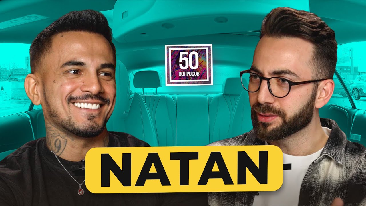NATAN: что пошло не так в «Звездах в джунглях». Лерчек, Бьянка, Тимати, развод / 50 вопросов