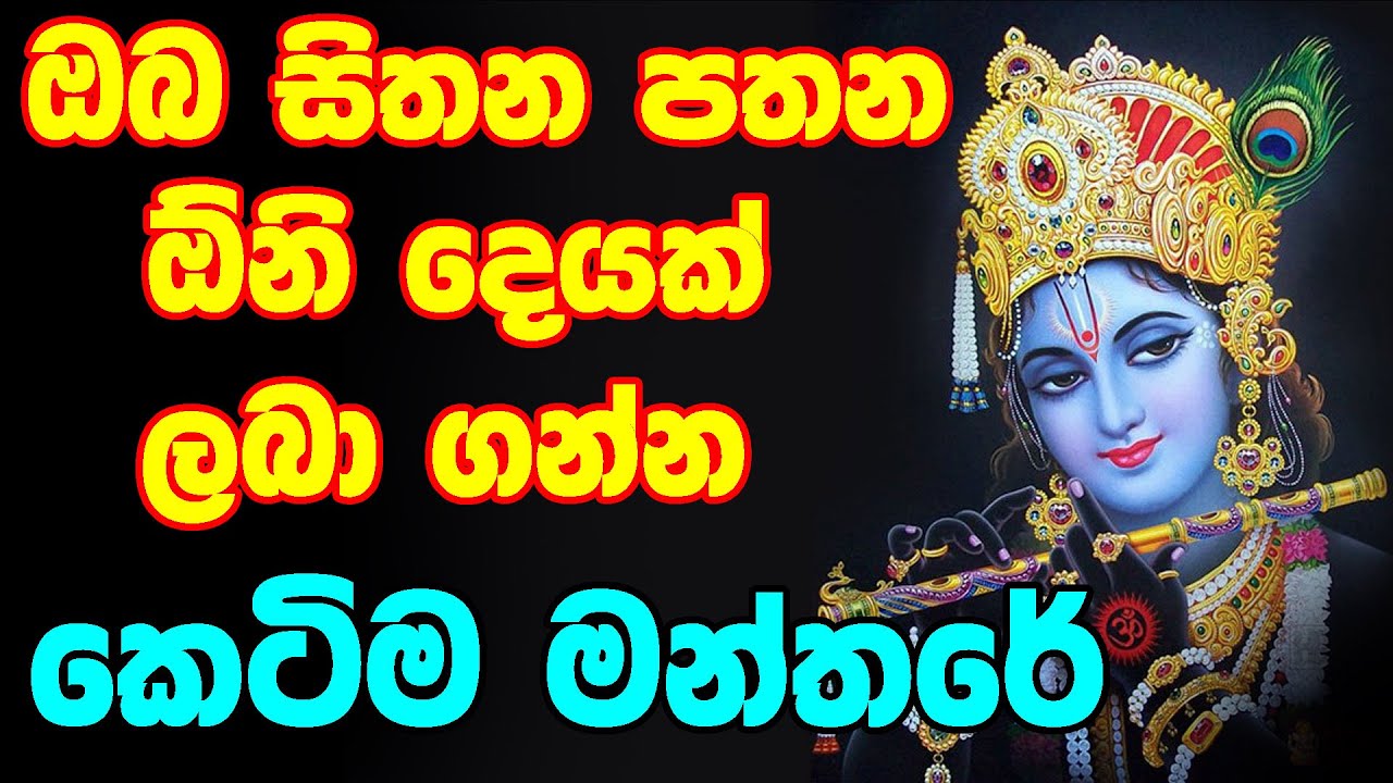 Vishnu Dewa Mantra | සියලු පැතුම් නිසැකවම සඵල කර ගන්න මේ මන්ත්‍රය අහන්න | vishnu deviyage gatha