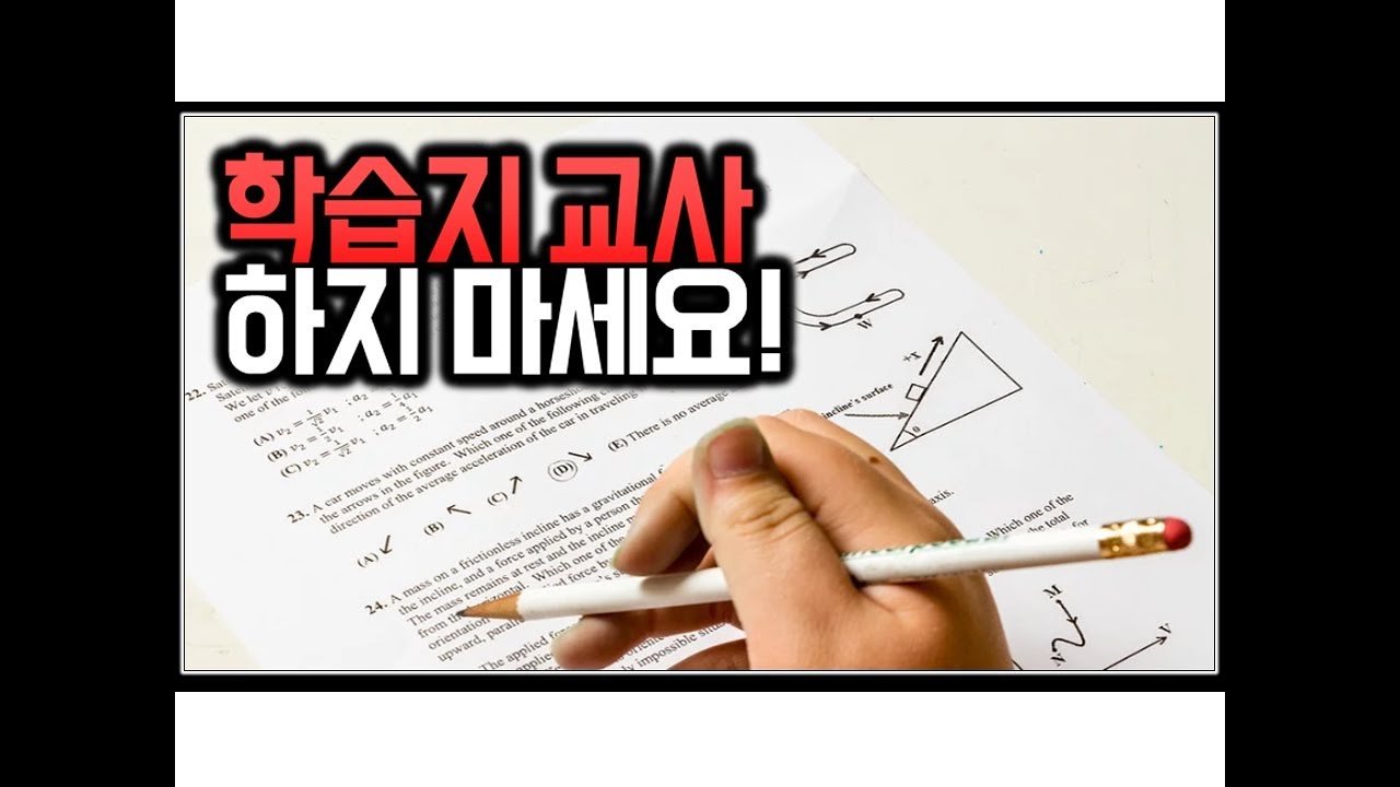 (※시청자경험담) 학습지 교사 하지 마세요