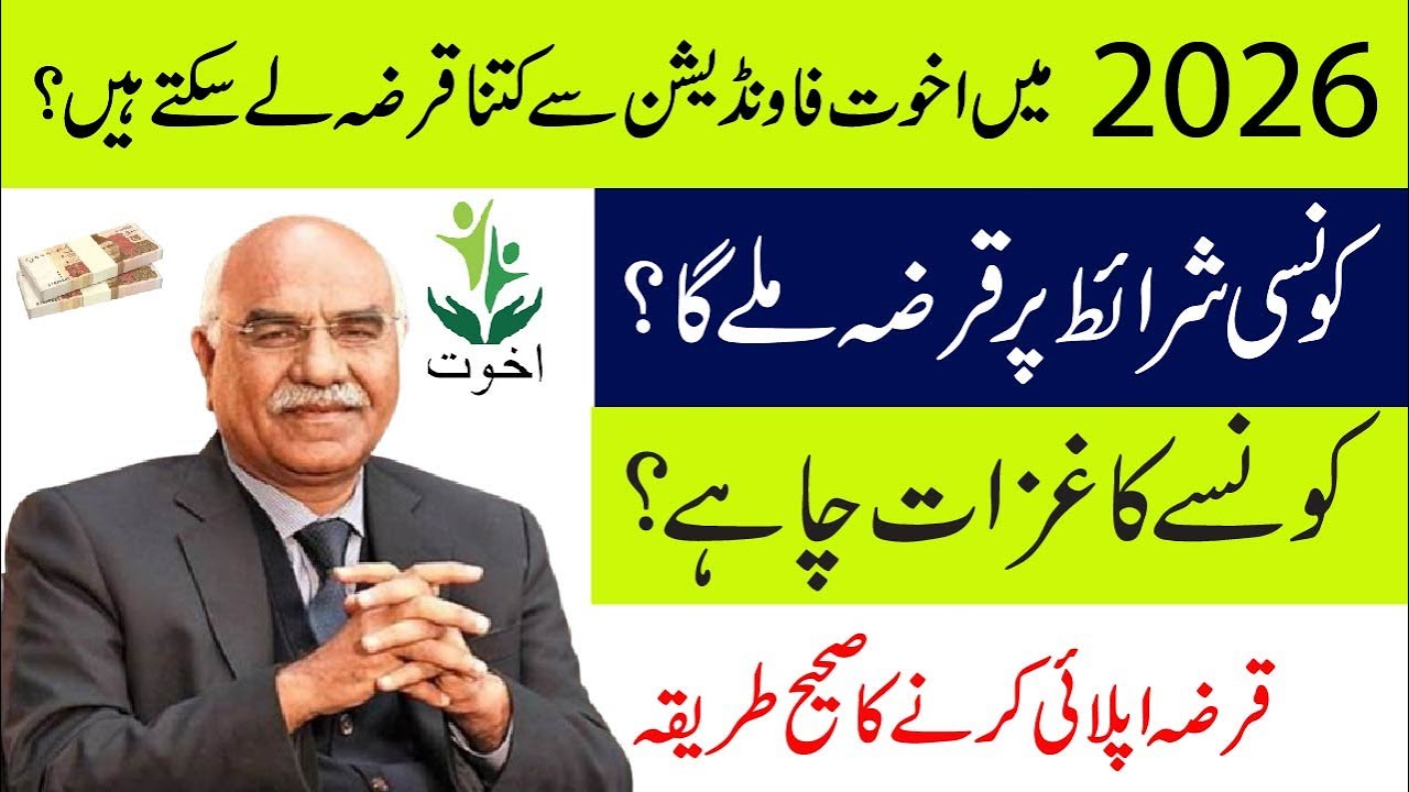 How Much Interest-Free Loan Does Akhuwat Foundation Give in 2026? | Complete Details