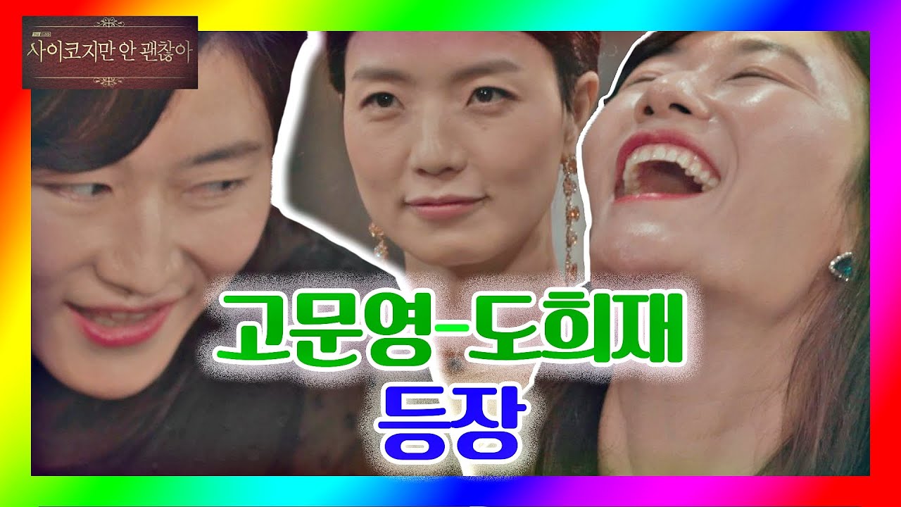 [사이코지만 안 괜찮아] (도희재 등장※) 문강태의 겉바속촉 두 모녀 모시기🤦&zwj;♂️ 장르만 코미디(justcomedy) 9회