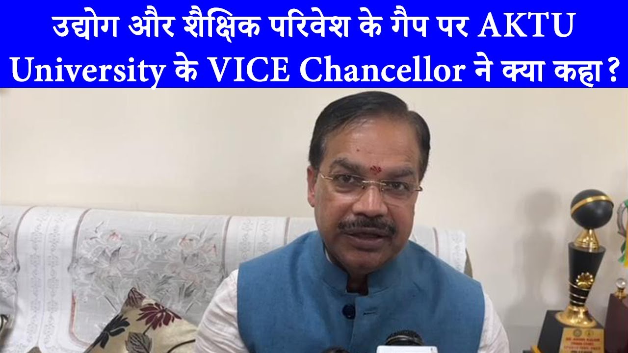 AKTU कैसे करेगा छात्रों का बहुआयामी विकास | जानिए VC Prof (Dr) J P Pandey से | Technical Education