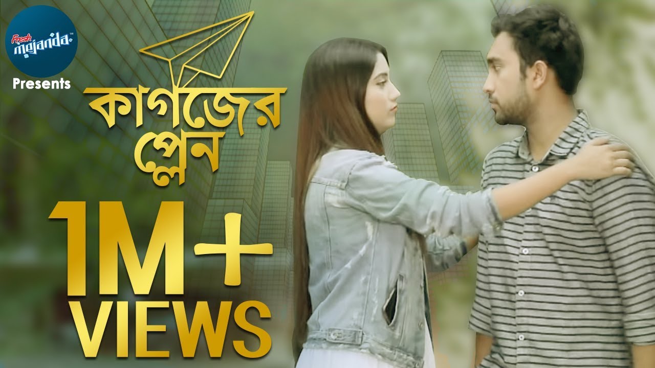 KAGOJER PLANE| EID ROMANTIC DRAMA 2018 | JOVAN | SAFA KABIR | IMRAUL RAFAT|