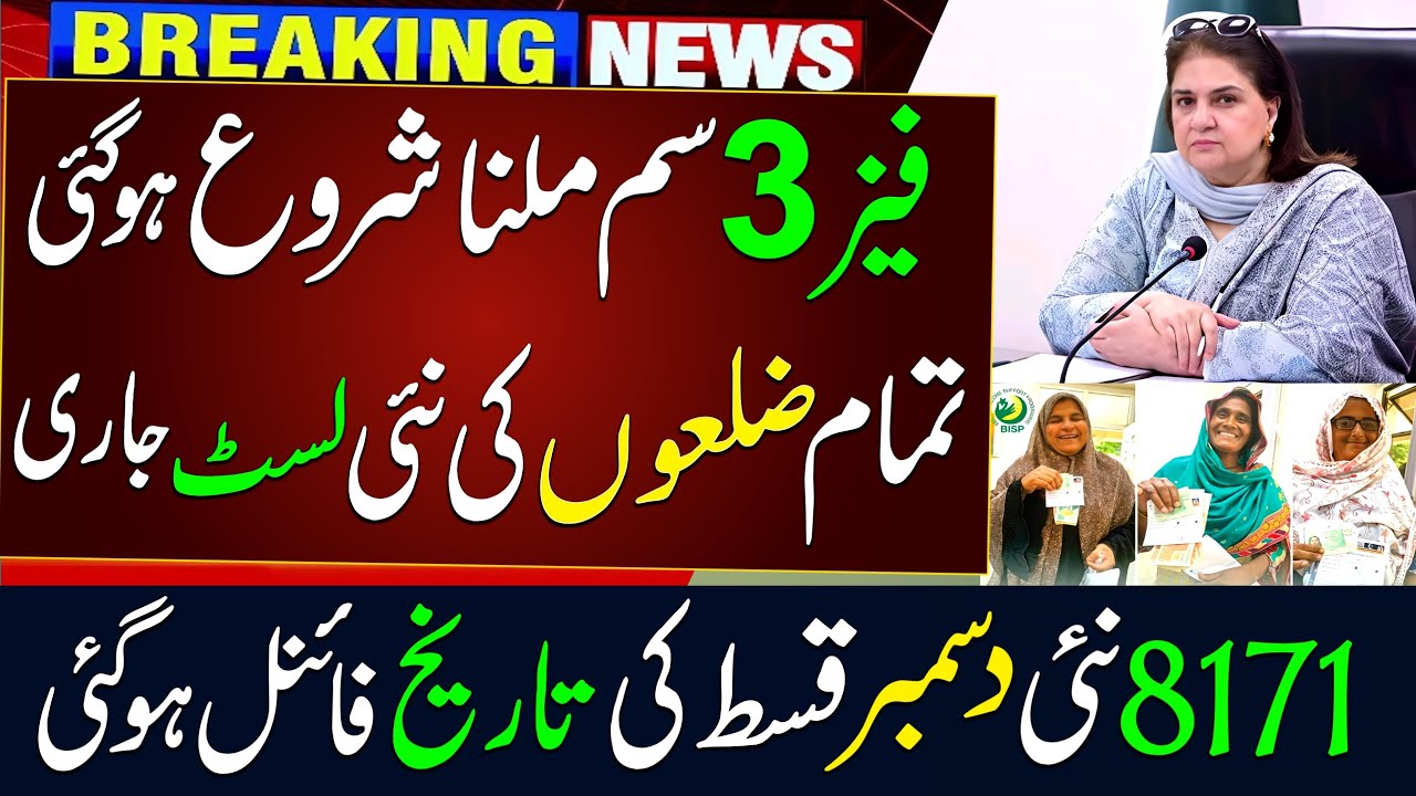 Bisp Wallet Sim | 8171 Ehsaas Program | Bisp New Update | Ehsaas Program |  Skill Such | Benazir