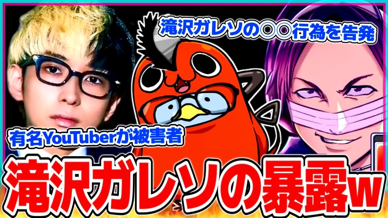 ツイッターで大炎上中の「滝沢ガレソ」の悪質行為を告発するコレコレ【2023/03/17】